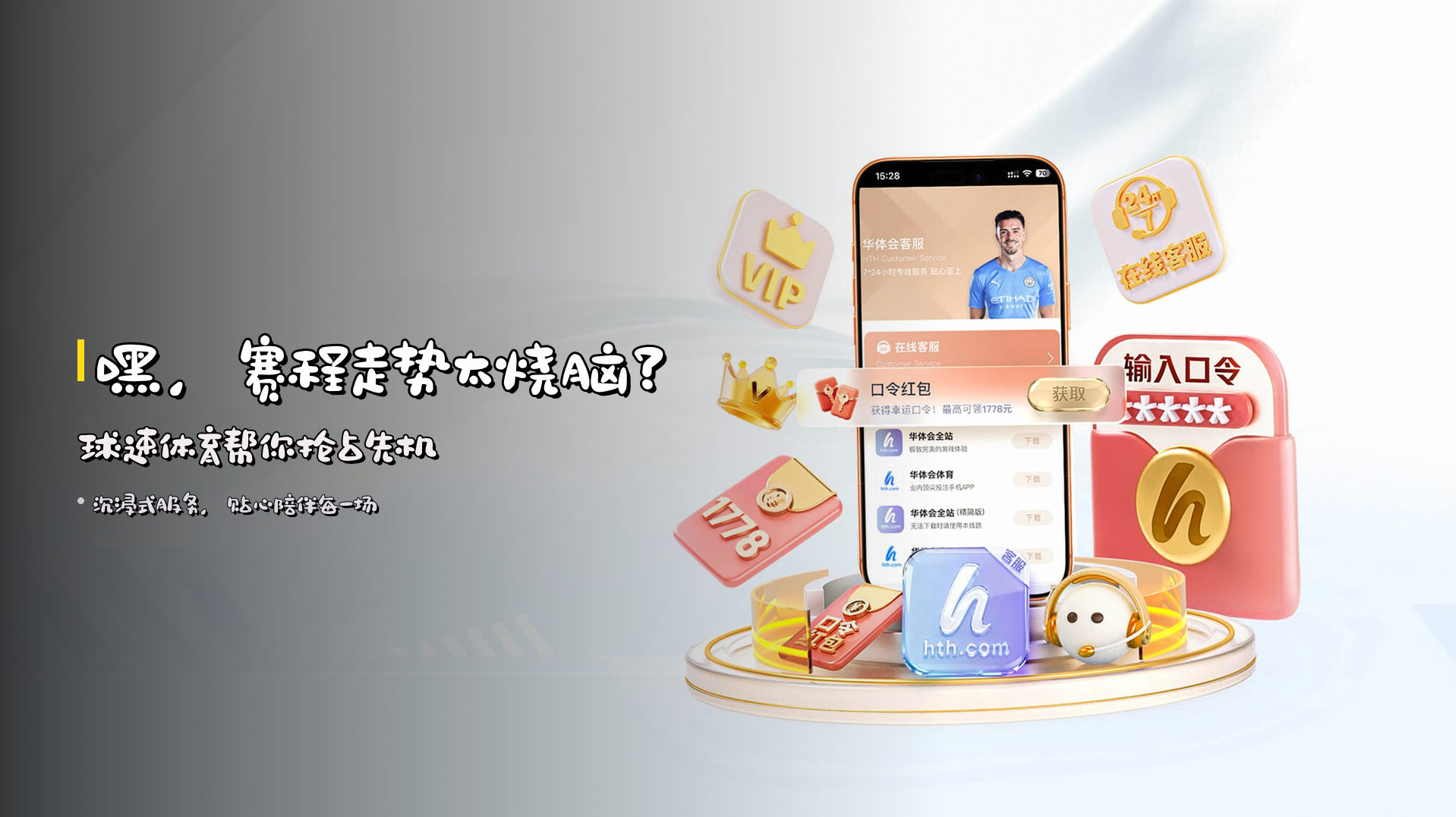 嘿，赛程走势太烧脑？<strong>球速体育</strong>帮你抢占先机